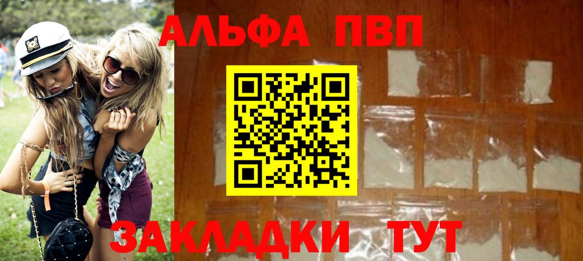 A-PVP мука  A-PVP СК  Клинцы  Вход с VPN  Альфа ПВП  A PVP Crystall 