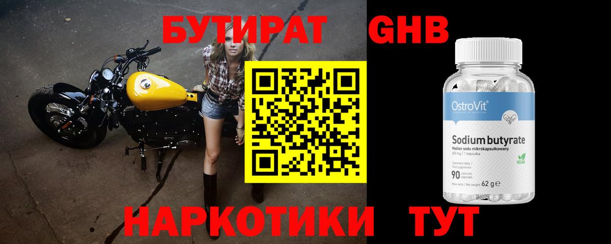 Бутират 99%  Вход с VPN  Бутират  Клинцы 