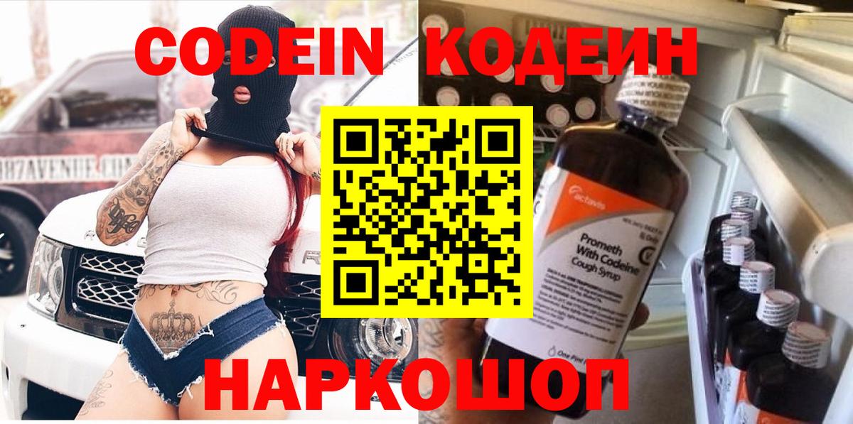 Кодеиновый сироп Lean напиток Lean (лин) Клинцы