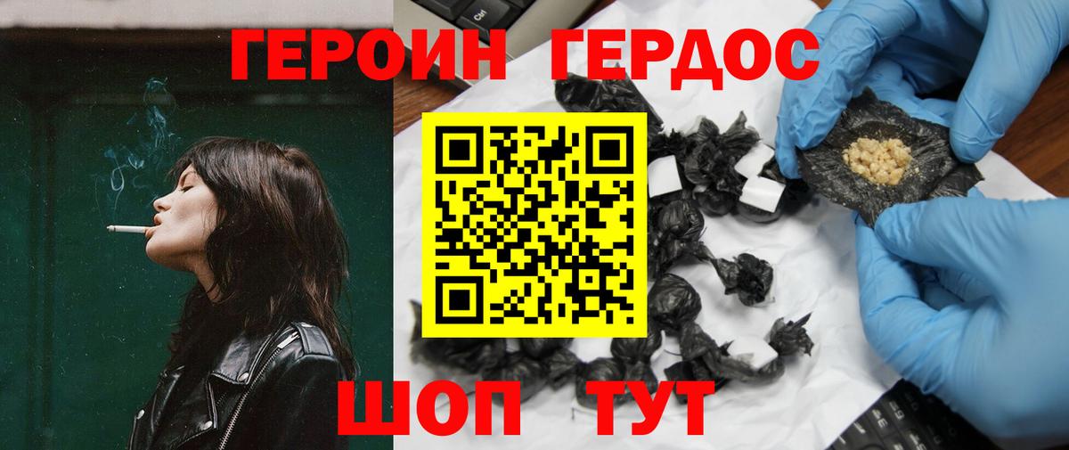 ГЕРОИН VHQ Клинцы