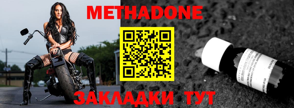 Метадон VHQ Клинцы