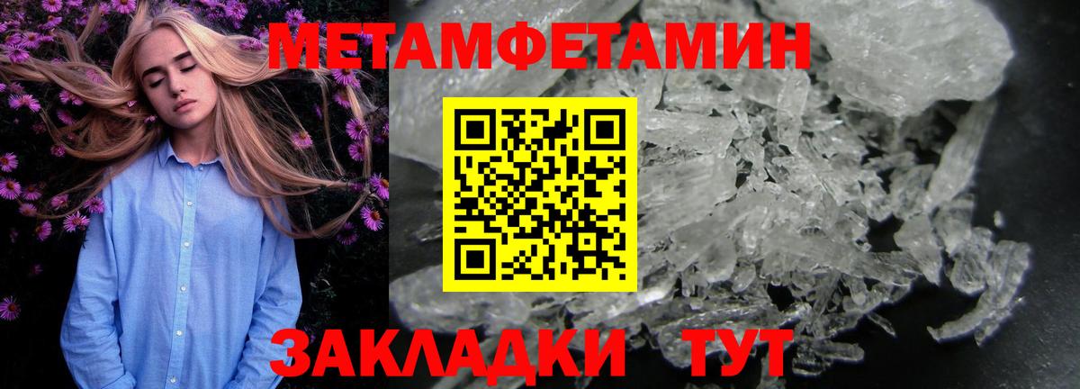 Первитин Methamphetamine  Вход с VPN  Первитин Methamphetamine  Клинцы 
